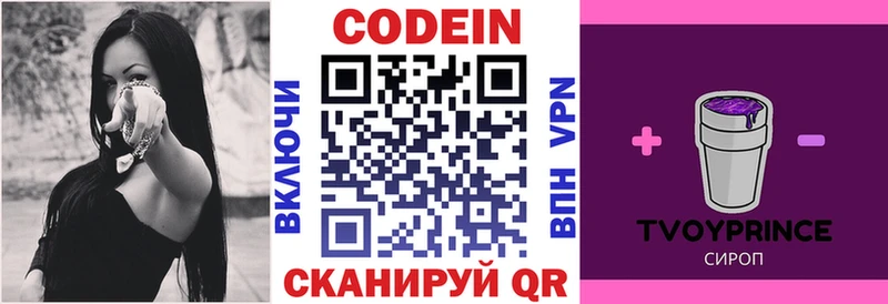 Кодеин Purple Drank  KRAKEN tor  Темрюк 